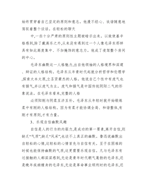 毛概论文：毛泽东思想和当代大学生使命.docx