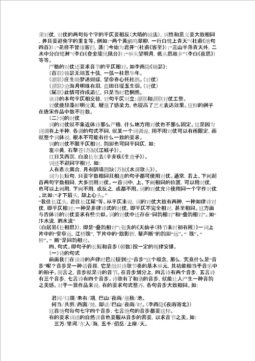 试析古诗词音韵美的构成审批稿