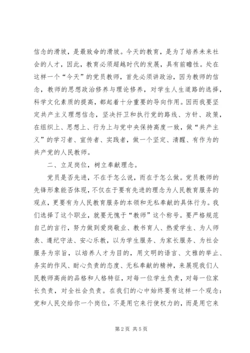 立足岗位,争当优秀共产党员.docx
