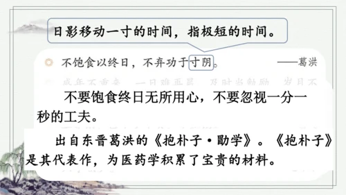 部编版五年级上册语文 语文园地二 课件