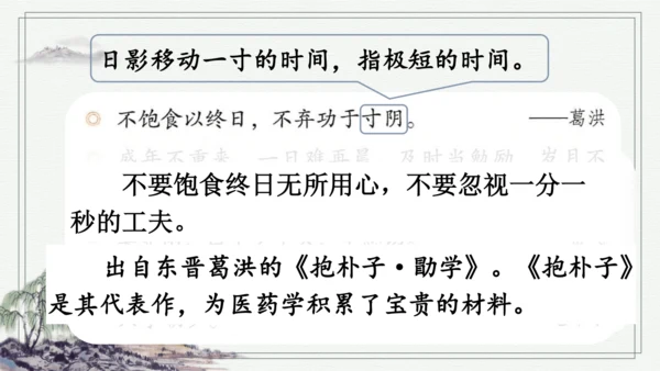 部编版五年级上册语文 语文园地二 课件