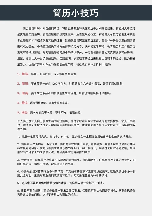 极简风建筑行业求职简历套装