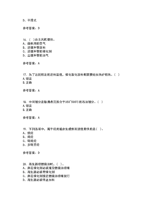 中国石油大学华东22春《石油加工工程2》补考试题库答案参考23