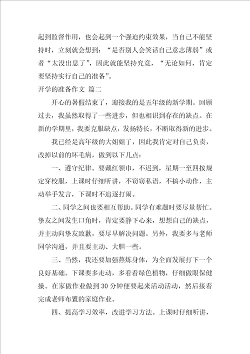 开学的打算作文优秀10篇