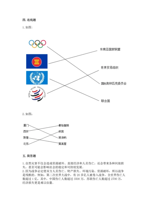 六年级下册道德与法治 《期末测试卷》含答案【名师推荐】.docx