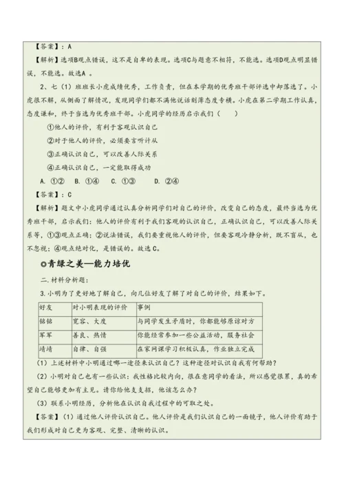 【大单元整体教学】道德与法治七年级上册第一单元《成长的节拍》单元教学规划+课时教案（共6课时）