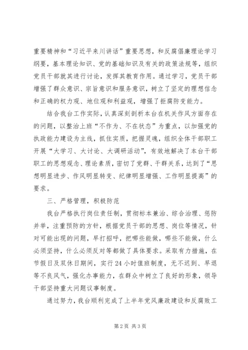 党风廉政建设和反腐败半年总结.docx