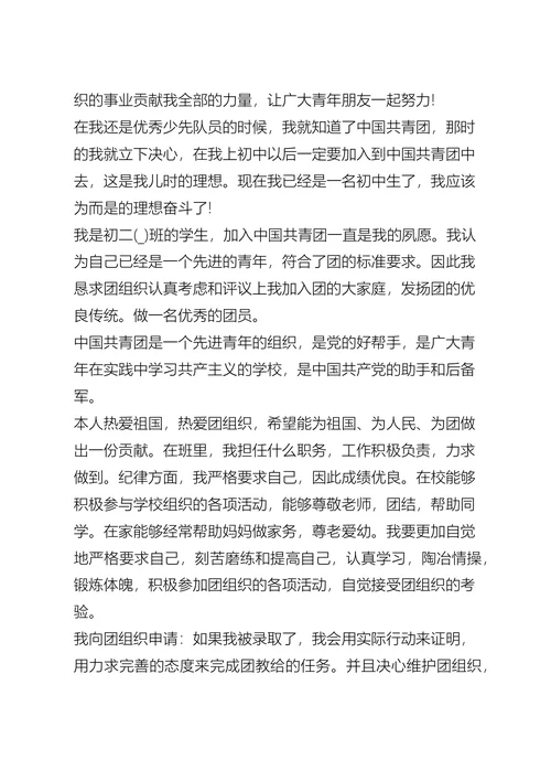 入团申请书的怎么写