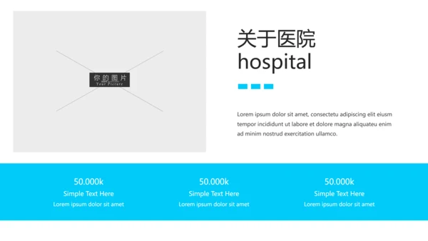 简洁医学报告医院宣传医疗动态PPT模板