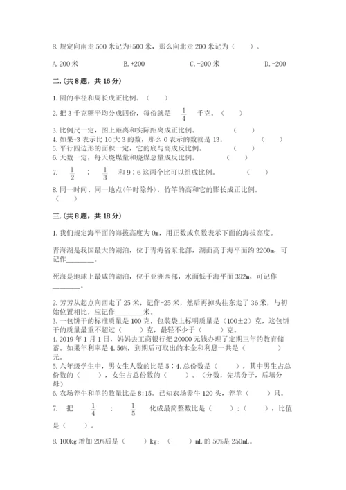 小学六年级下册数学摸底考试题含答案（满分必刷）.docx