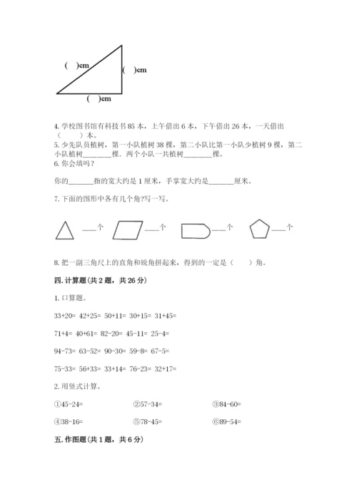 人教版二年级上册数学期中考试试卷含答案（夺分金卷）.docx