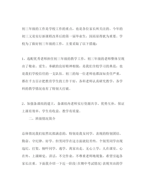 精编初三家长会范文参考发言稿.docx