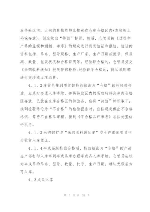 仓库管理制度和规定5篇.docx