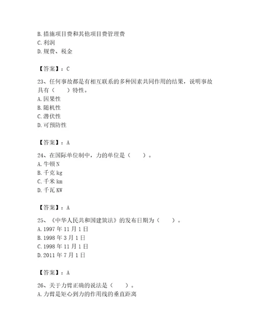 2023年机械员继续教育考试题库精品易错题