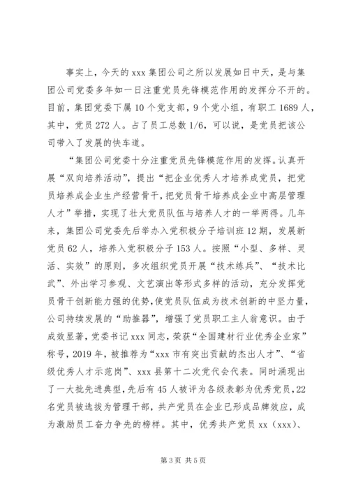 改制企业党建工作经验材料党旗在和谐发展中高高飘扬.docx