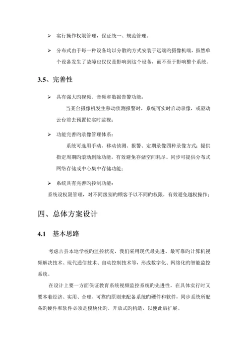 教育局集中监控专题方案.docx