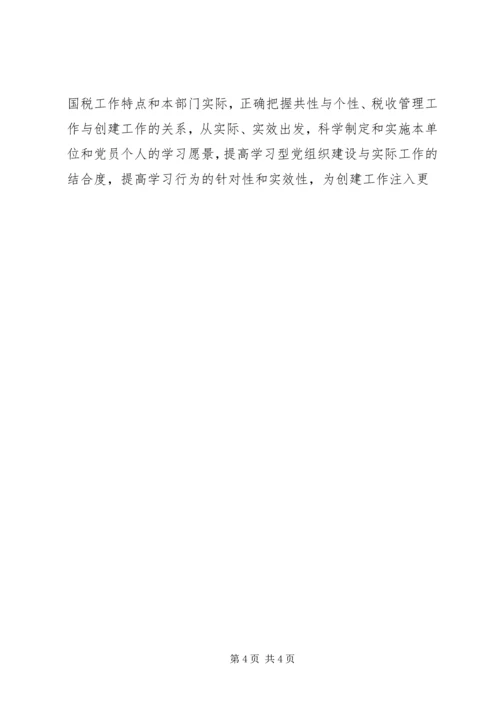 市国税局建设学习型党组织三年规划 (2).docx