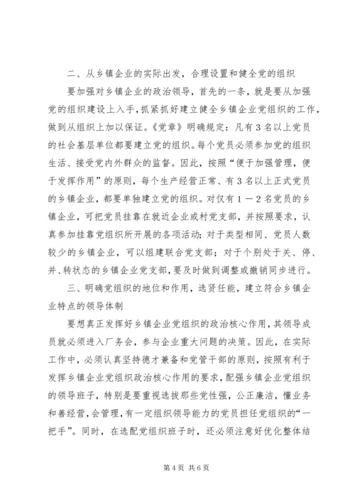 企业党建工作的调查与思考.docx