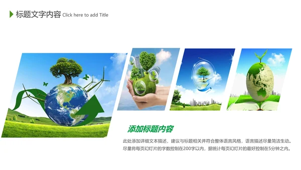 绿色环保世界卫生日健康活动宣传PPT模板