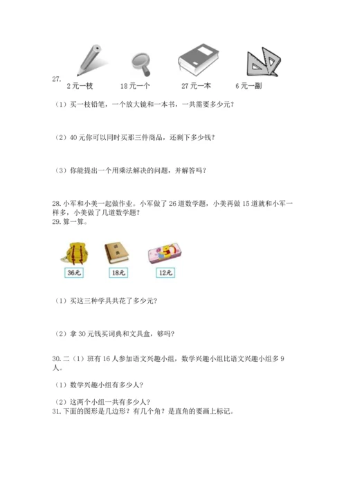 二年级上册数学应用题100道附完整答案【精选题】.docx