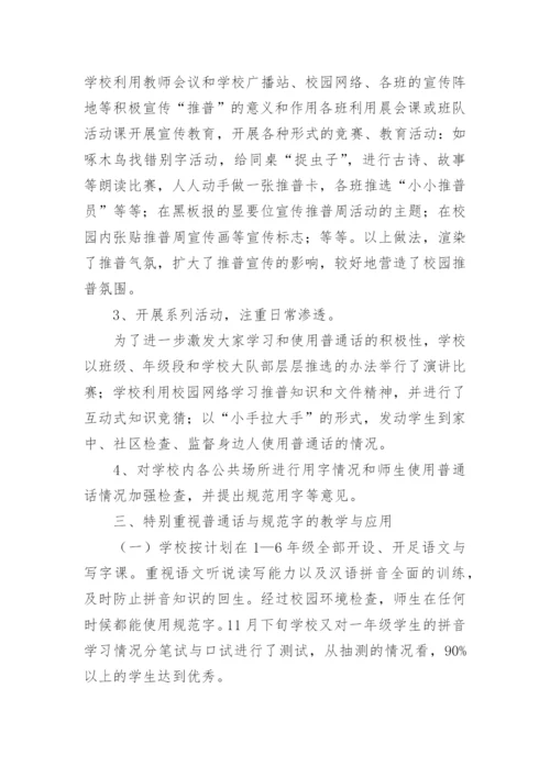 语言文字工作总结.docx