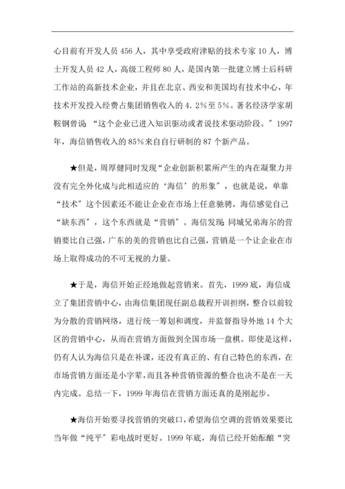 某某空调行业年度营销策划案例.docx