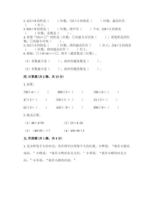 小学数学三年级下册期中测试卷精品（黄金题型）.docx