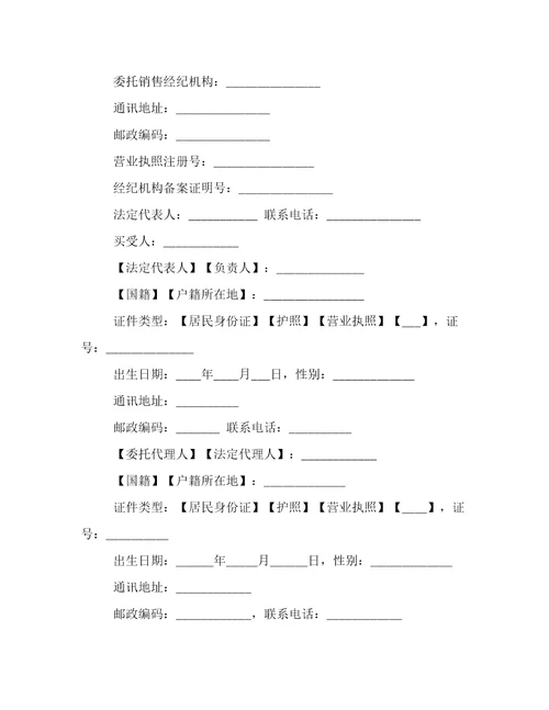 最新城市商品房预售合同范本