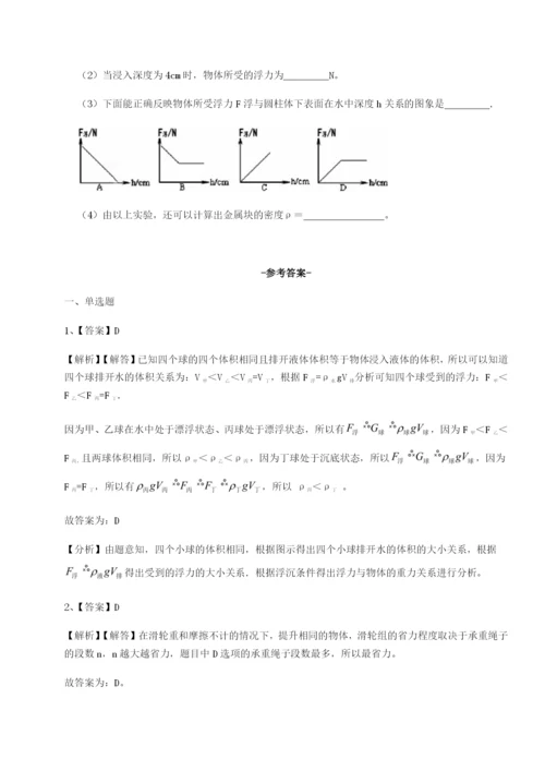 专题对点练习四川遂宁二中物理八年级下册期末考试专题测试练习题（含答案详解）.docx