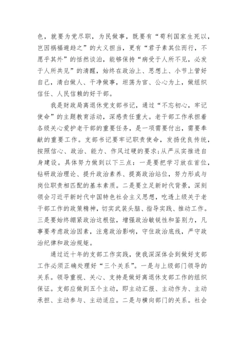 不忘初心牢记使命党员大会发言稿精选5篇.docx