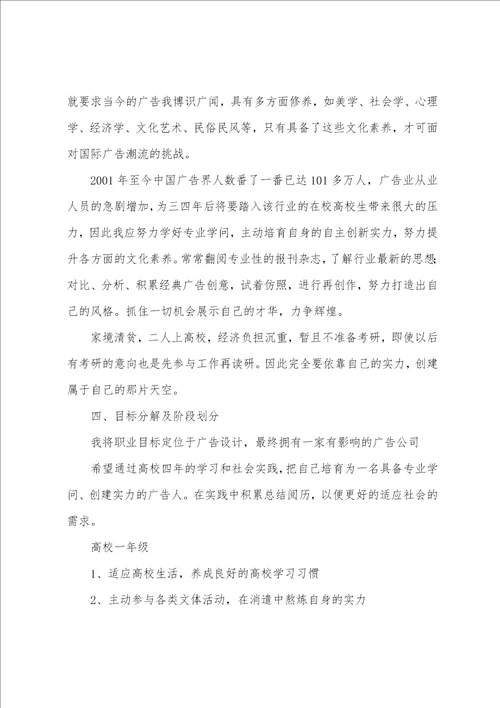 广播影视节目制作职业规划书影视专业职业生涯规划书