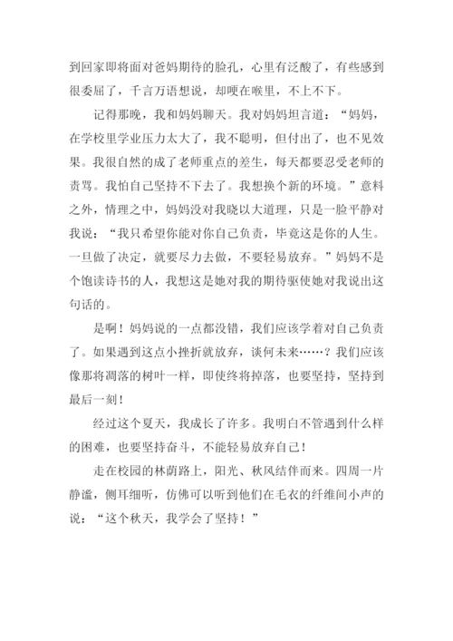 这个秋天让我成长作文900字.docx