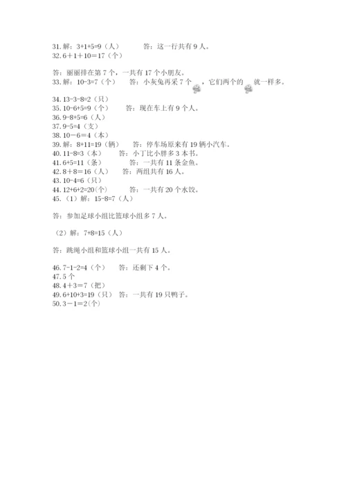 小学一年级数学应用题大全附答案（黄金题型）.docx