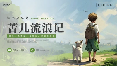 绿色水彩插画苦儿流浪记读书分享会PPT课件