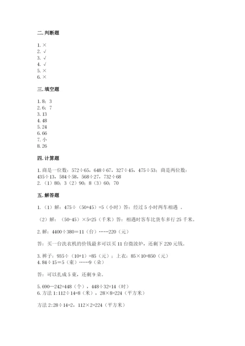北师大版四年级上册数学第六单元 除法 测试卷附参考答案【模拟题】.docx