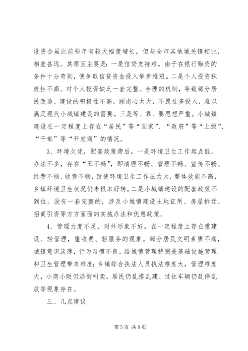 关于XX镇小城镇建设的调查与思考 (3).docx