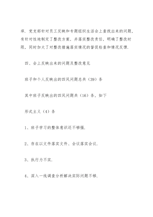 组织生活会整改落实情况报告14篇.docx