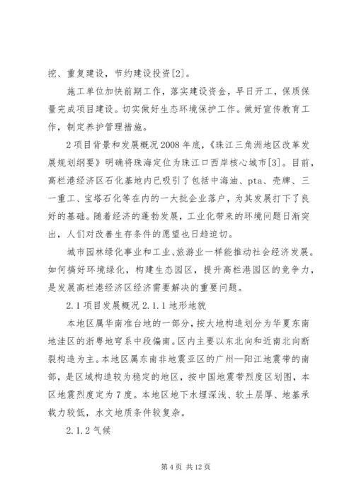 园林工程项目可行性研究报告.docx