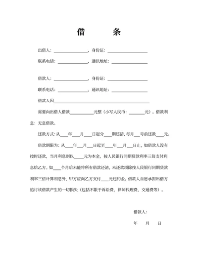 借条