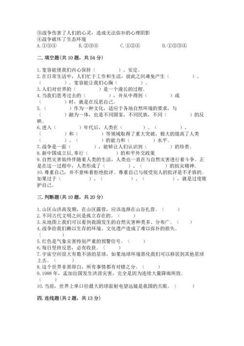 部编版六年级下册道德与法治期末测试卷【综合题】.docx