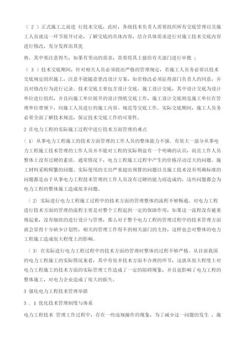 如何强化电力工程技术管理浅析.docx