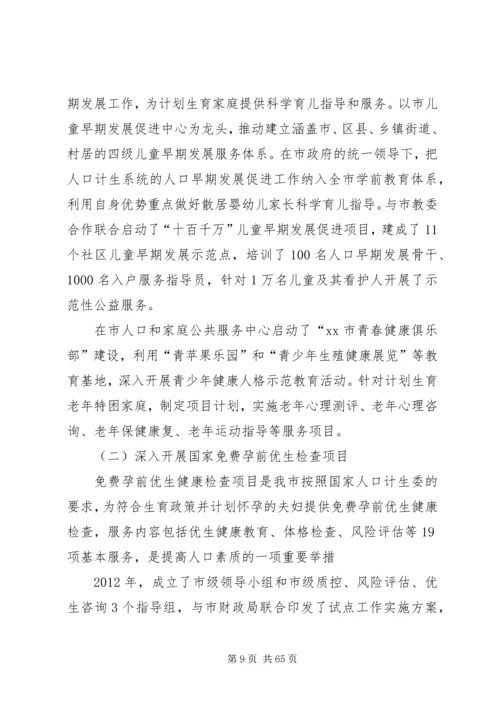 人口计生委办依法行政工作汇报[五篇模版].docx