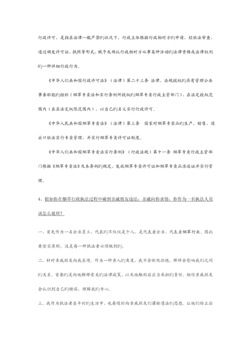 2023年烟草公司面试题汇集.docx