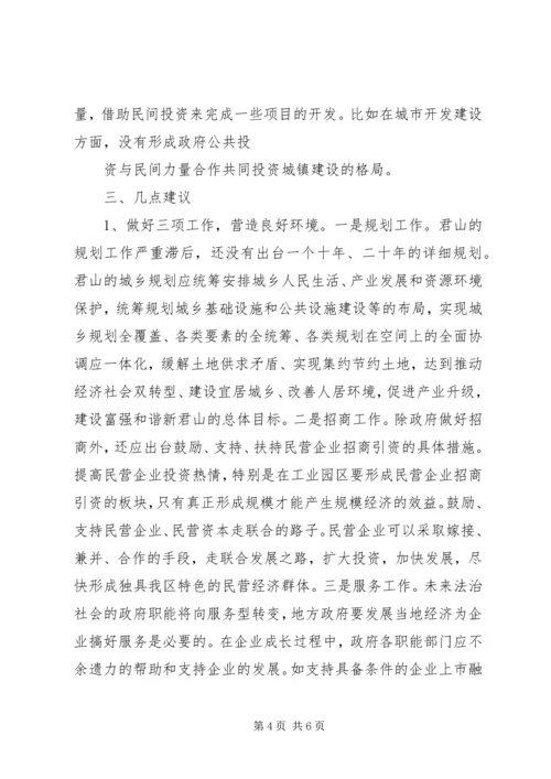 对当前党内监督工作的思考与建议 (4).docx