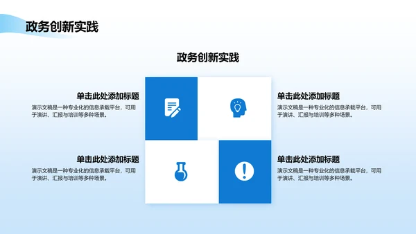 蓝色党政风政务工作总结汇报PPT模板