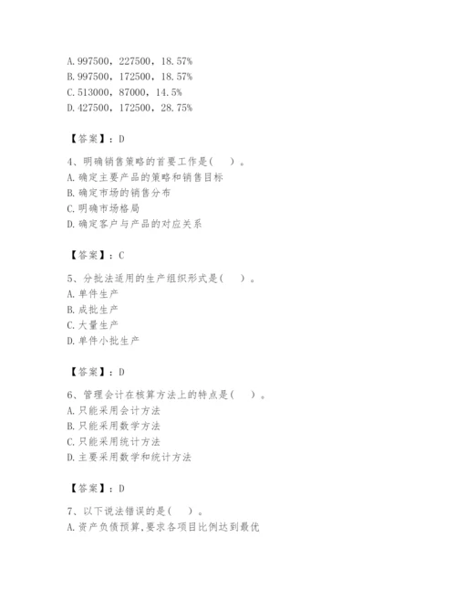 2024年初级管理会计之专业知识题库附答案【夺分金卷】.docx
