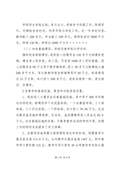 同心路初级中学创建教育强县工作汇报 (2).docx