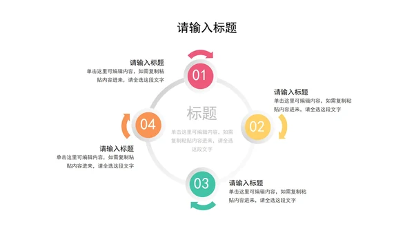 循环关系图PPT模板
