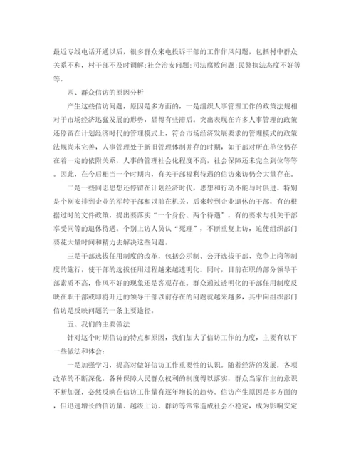 精编之组织部信访工作总结范本.docx