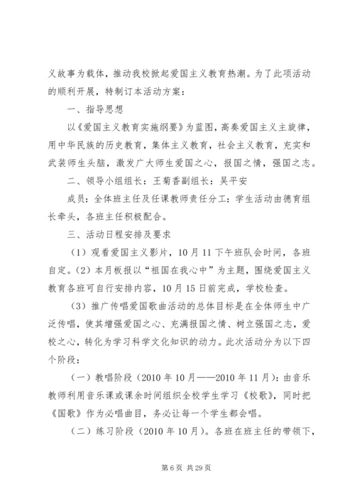 育英小学爱国主义教育活动计划.docx